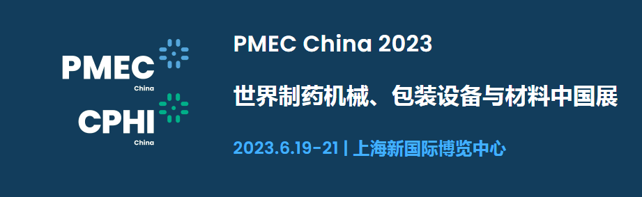 PMEC China 2023强势回归 展现中国行业力量，共襄全球医药盛举